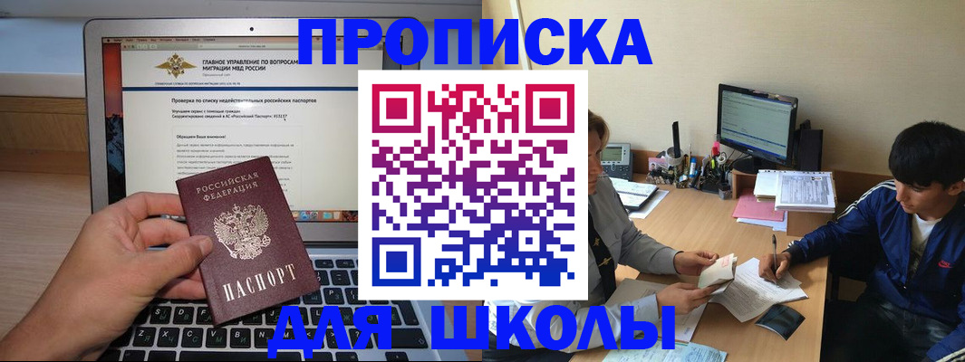 прописка в Далматово