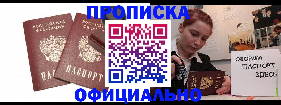 временная регистрация купить в Далматово